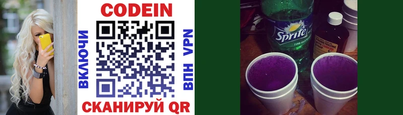 купить наркотики цена  Салаир  Codein Purple Drank 